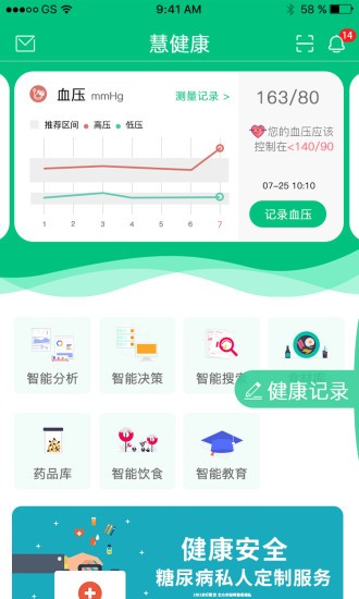 慧健康软件软件截图2