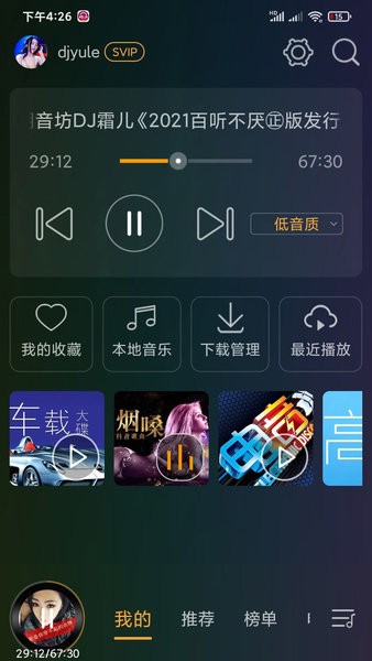 dj音乐盒车机版软件截图2