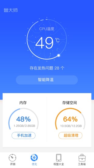 鲁大师评测软件截图0