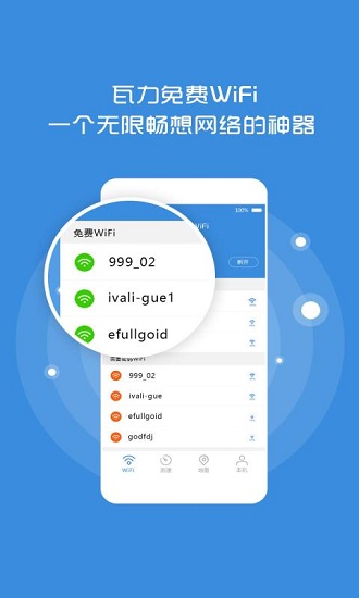 瓦力免费wifi