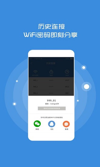 瓦力免费wifi软件截图0