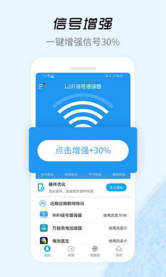 wifi信号增强器软件截图3