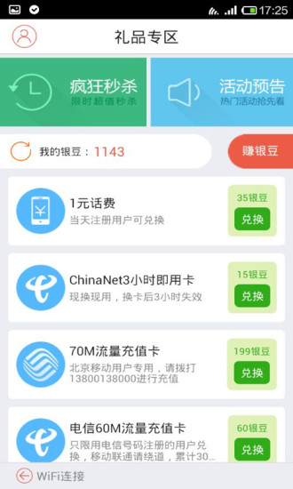 wifi免费通软件截图2