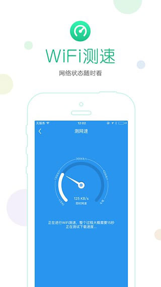 wifi密探本软件截图0