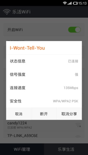 乐活wifi软件截图1