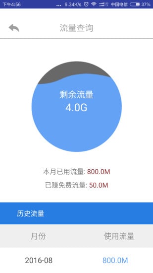 e路网免费wifi软件截图2