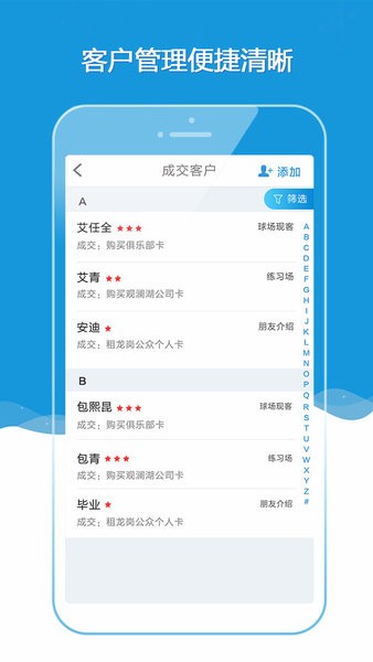 铁马管理软件截图1