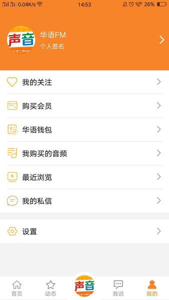 华语之声fm(听说)软件截图0