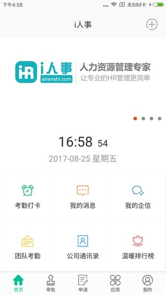 i人事管理系统软件截图2