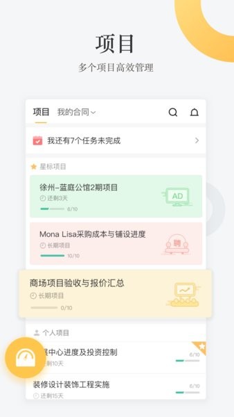 工程通软件软件截图1