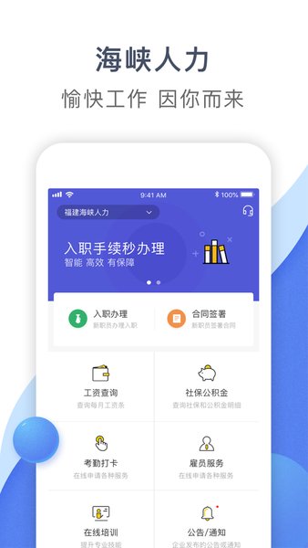 海峡人力资源服务中心软件截图1