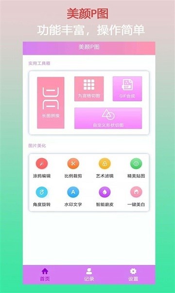 美颜p图软件软件截图2