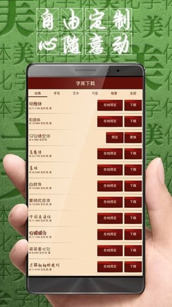 字体美化大师软件截图0