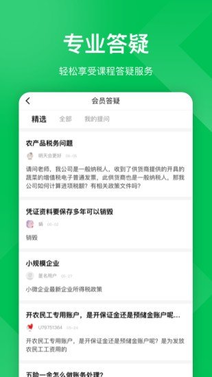 柠檬会计学院软件软件截图2