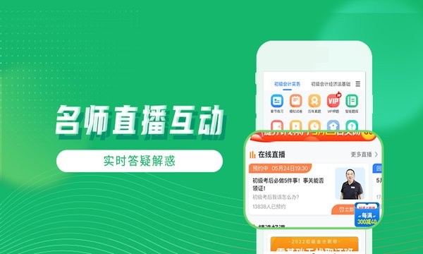 会计跟我学软件截图1