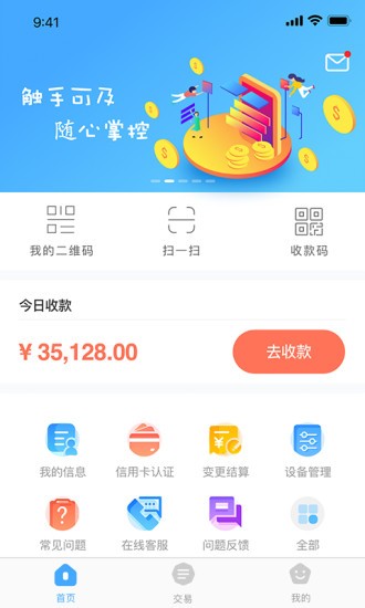 支付通qpos