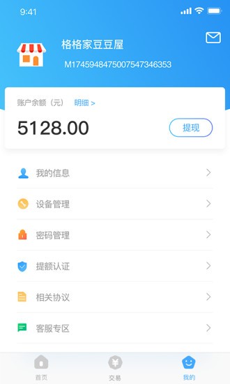 支付通qpos软件截图2