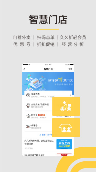 收钱吧软件截图1