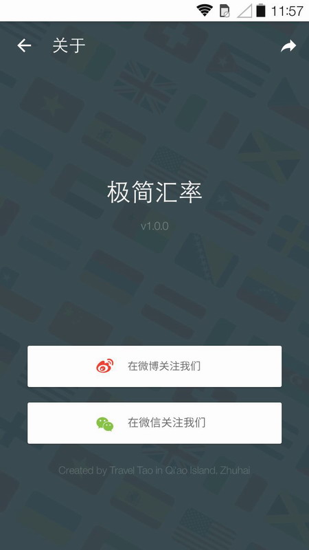 极简汇率软件截图2