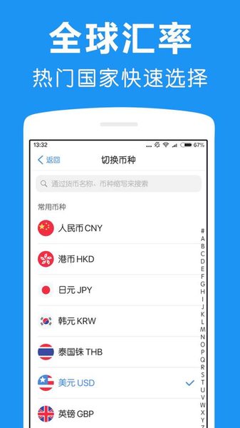 汇率转换器软件截图1