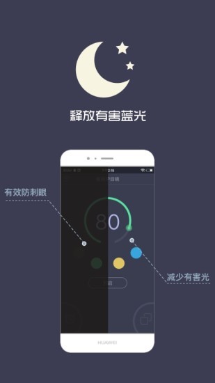 夜间护目镜软件截图2