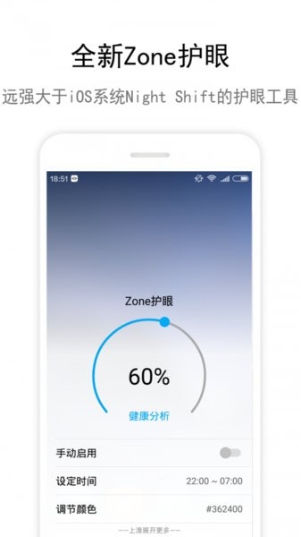 zone护眼软件截图0