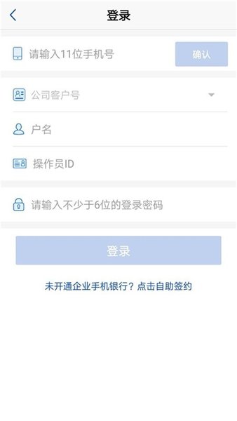 浦发企业版手机银行软件截图0