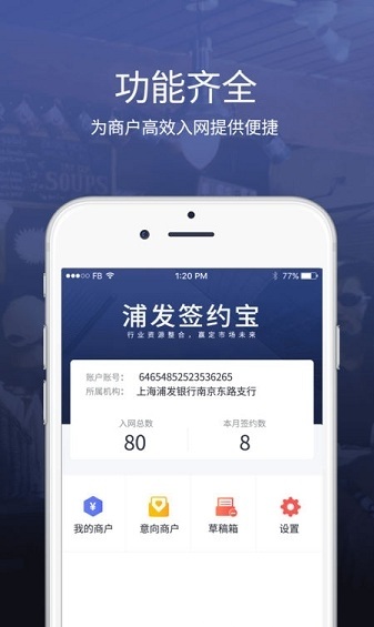 浦发签约宝软件截图2