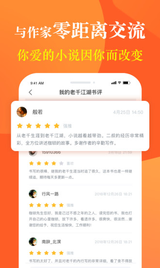 奇迹小说软件截图1