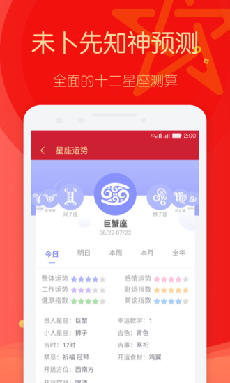 明星日历软件截图2