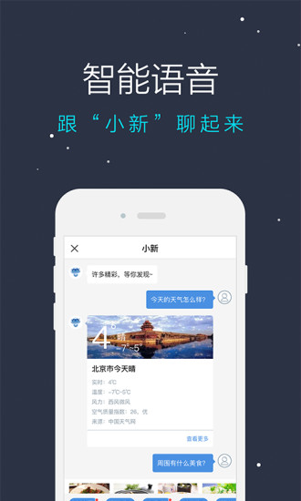 新华社客户端软件截图1