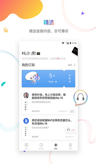 虎嗅软件截图1