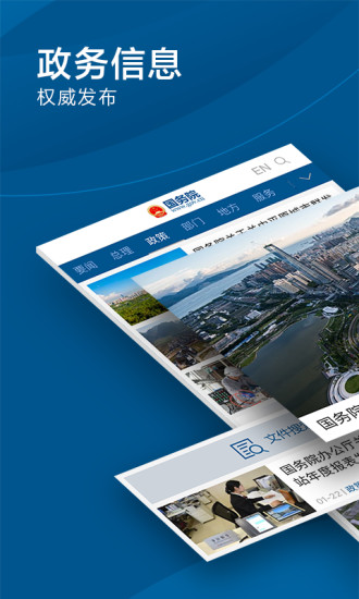国务院手机客户端软件截图2