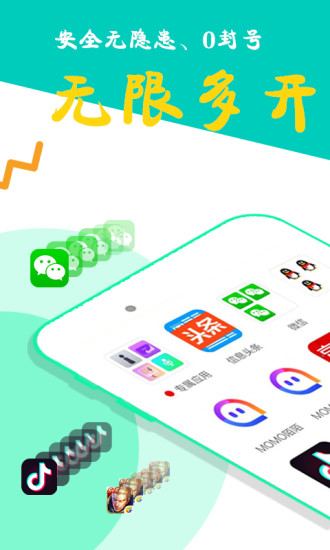 比翼多开32位版本软件截图2