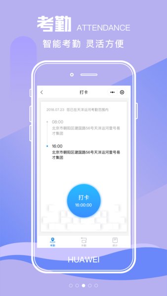 易hr手机软件软件截图2