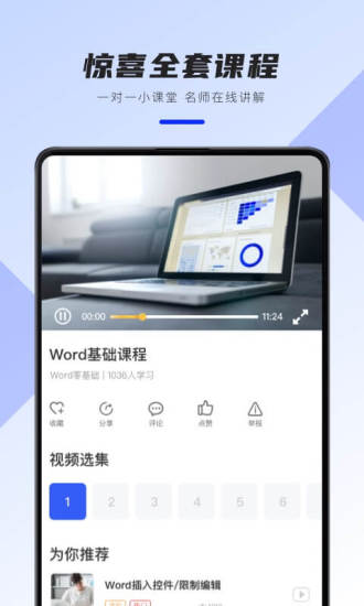 word文档软件截图3