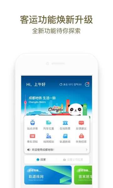 成都地铁软件软件截图2