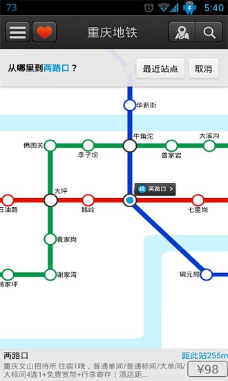 重庆地铁软件软件截图0