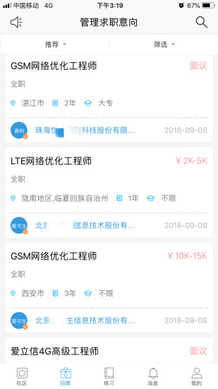 柚子通信网软件截图2