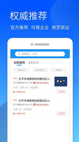 南方就业网软件截图2