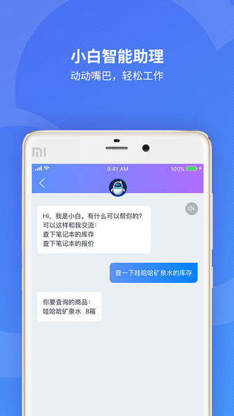 金蝶精斗云进销存软件截图3