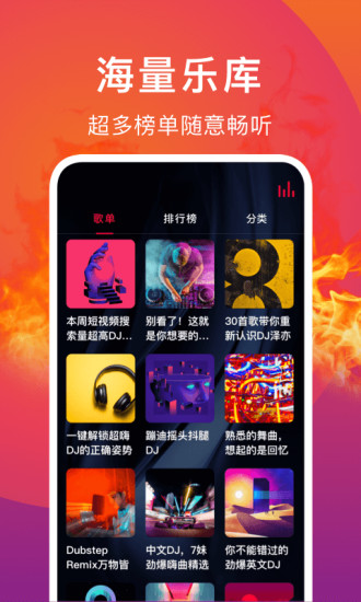 dj秀软件软件截图2