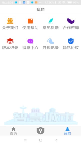 nfc门禁卡软件截图2