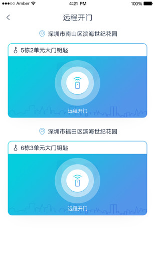 嘟一下门禁软件截图2