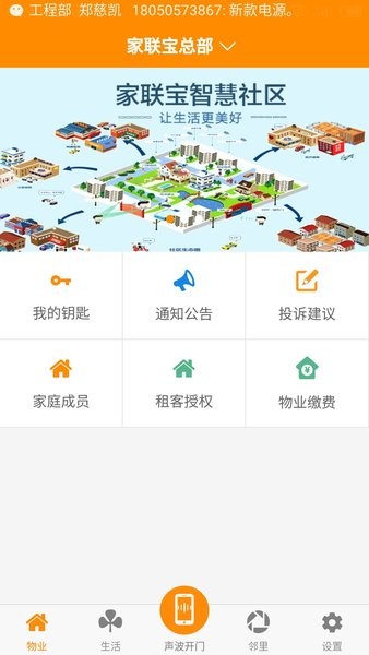 家联宝门禁系统软件截图1