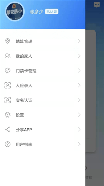 咻咻开门软件截图1