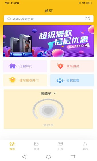 蜗牛管家智能门锁软件截图2