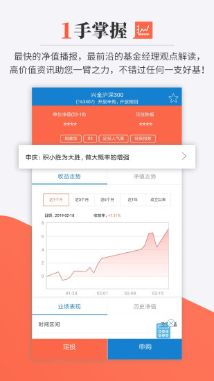 兴证全球基金软件截图1