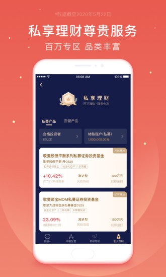 财富派软件(微笑基金)软件截图1