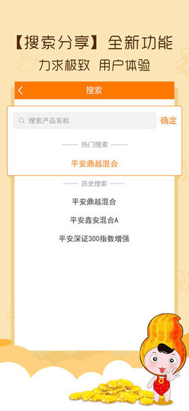 平安花生理财软件截图2